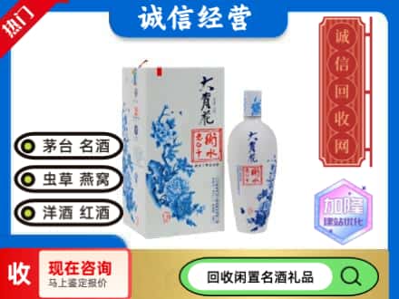 回收价格:涞水县回收衡水老白干