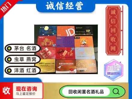 涞水县回收购物卡
