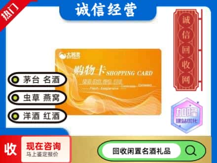 涞水县回收大润发购物卡