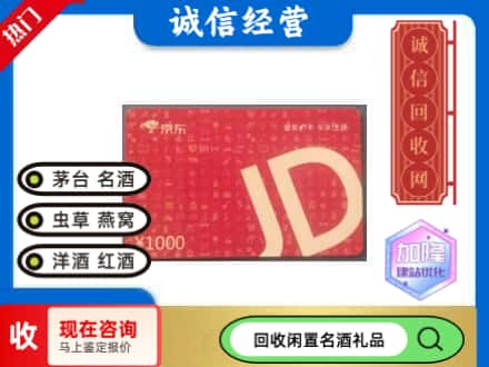 涞水县回收京东卡