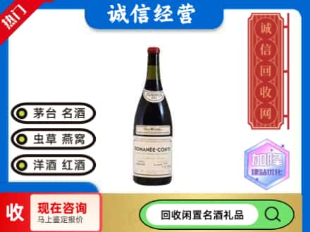 涞水县回收红酒